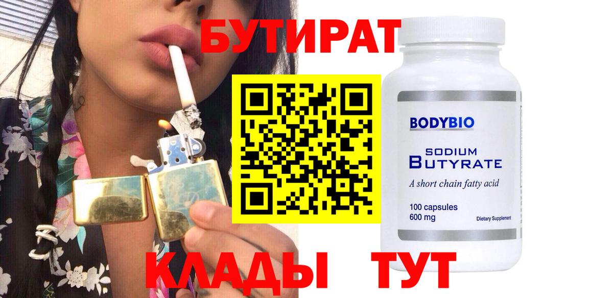 БУТИРАТ GHB Санкт-Петербург