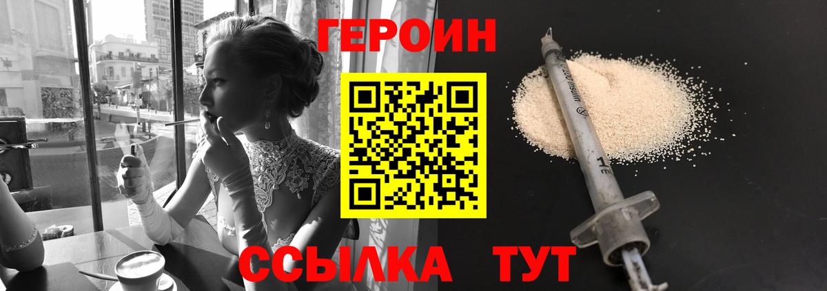 ГЕРОИН хмурый Санкт-Петербург