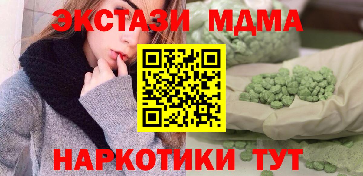 МДМА кристаллы  Вход с VPN  Санкт-Петербург  МДМА молли 