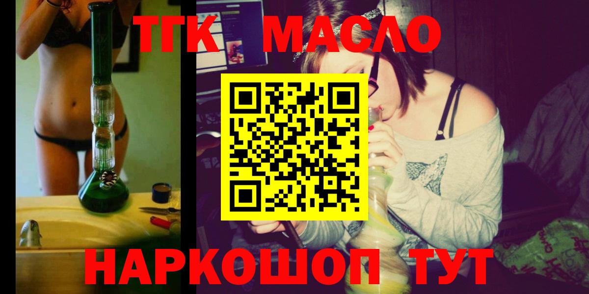 ТГК гашишное масло Санкт-Петербург